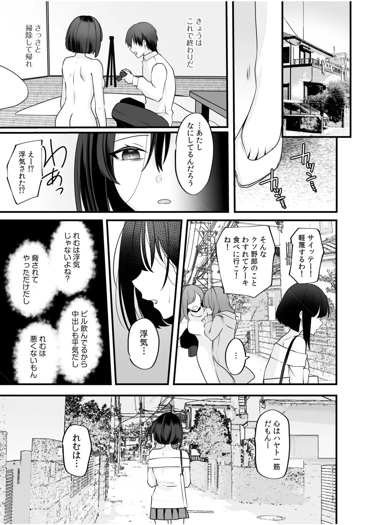 バレなきゃいいと思ってた～大嫌いな陰キャニートといつでもどこでも変態SEX～ Page.79