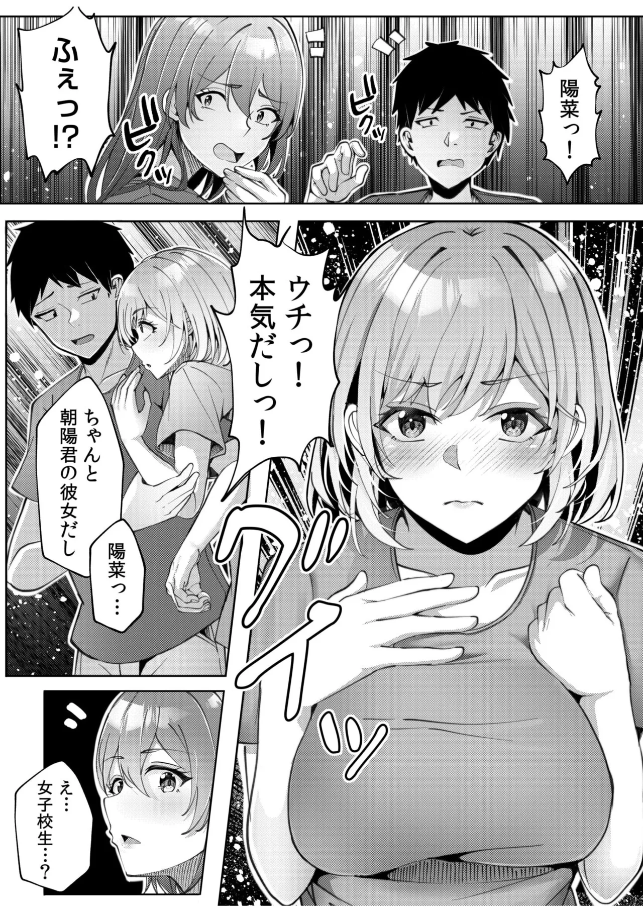 ギャルだくみ〜家出処女とのハメまくり同棲セックス〜 11-16 Page.10