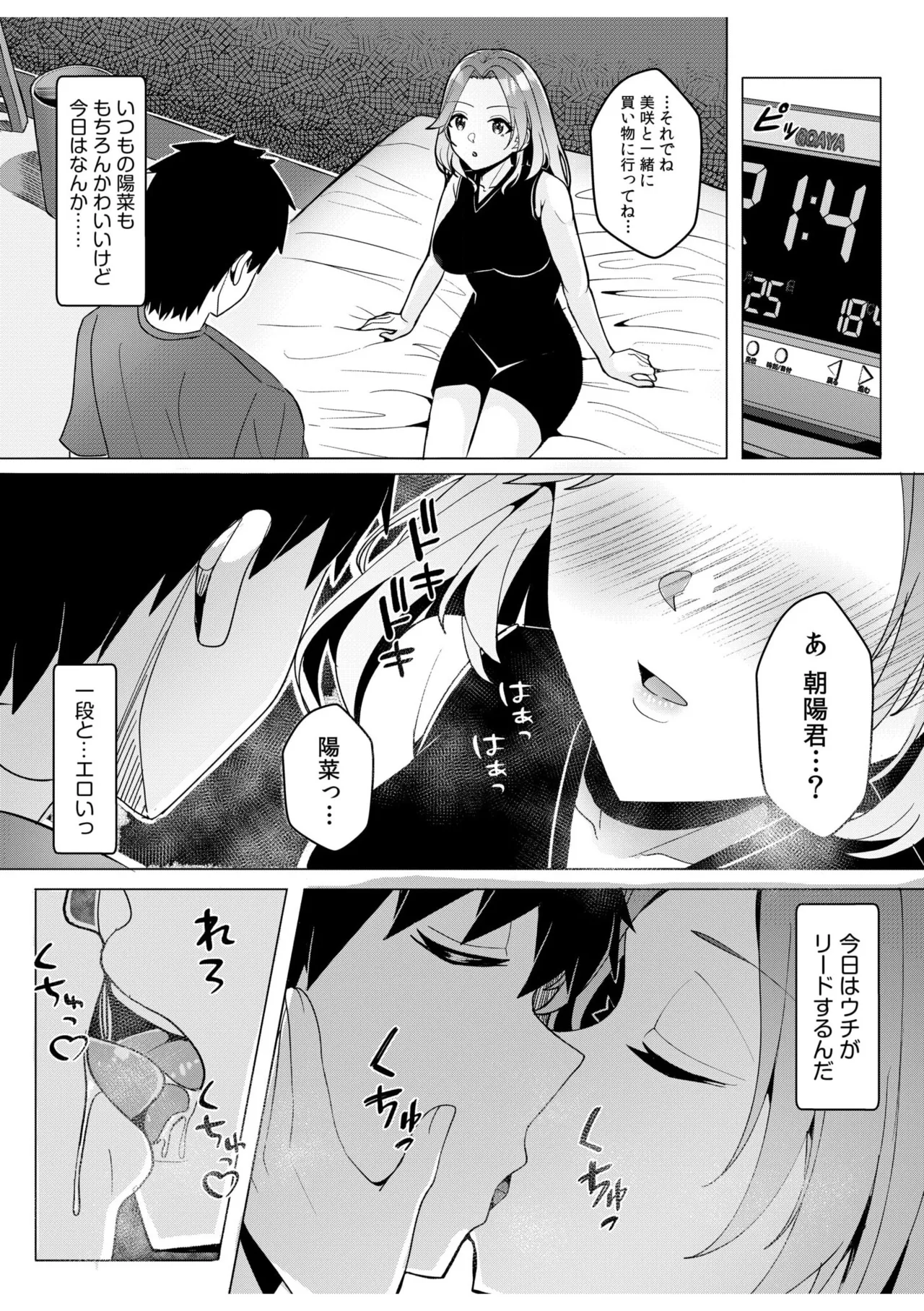 ギャルだくみ〜家出処女とのハメまくり同棲セックス〜 11-16 Page.79