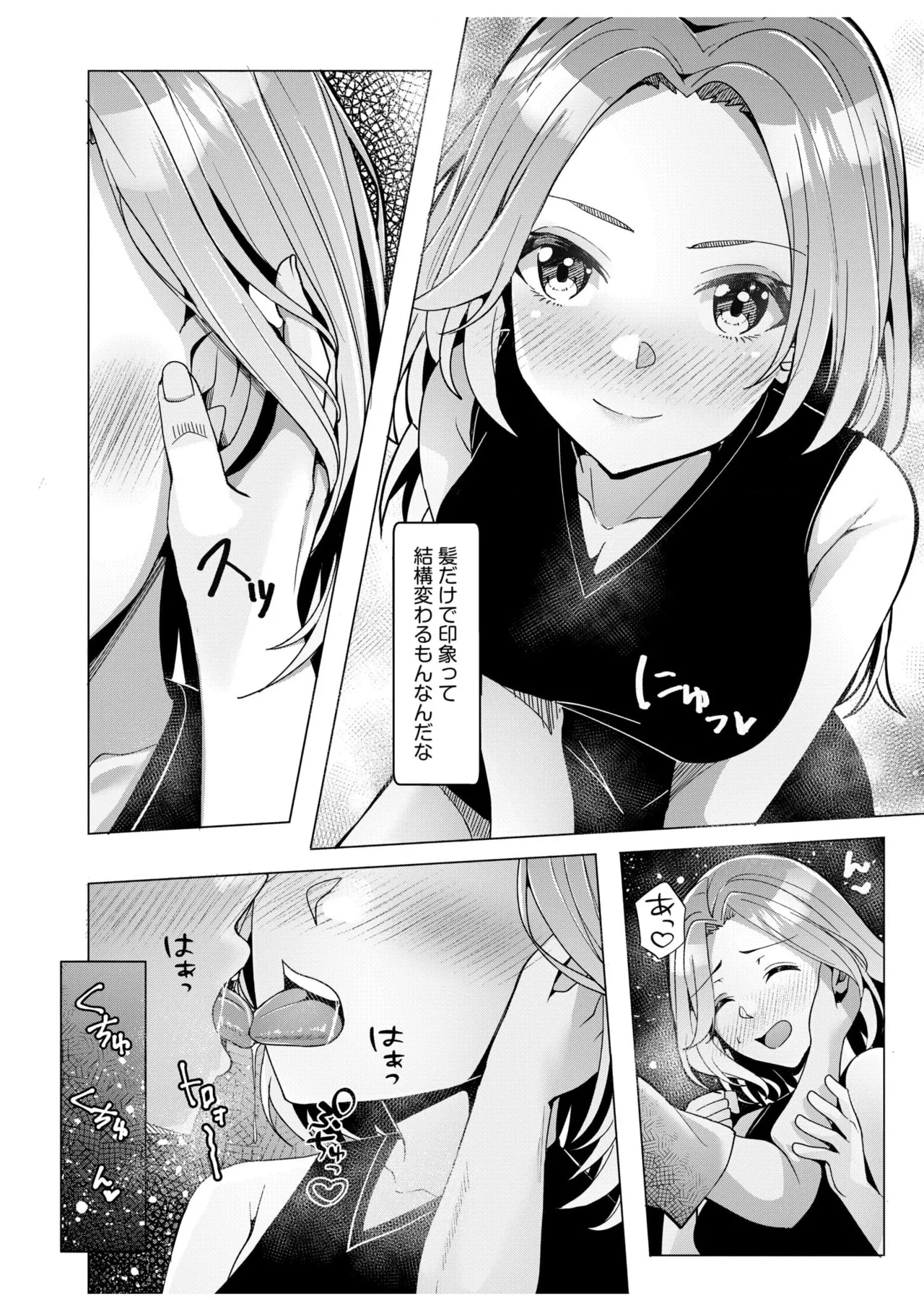 ギャルだくみ〜家出処女とのハメまくり同棲セックス〜 11-16 Page.80