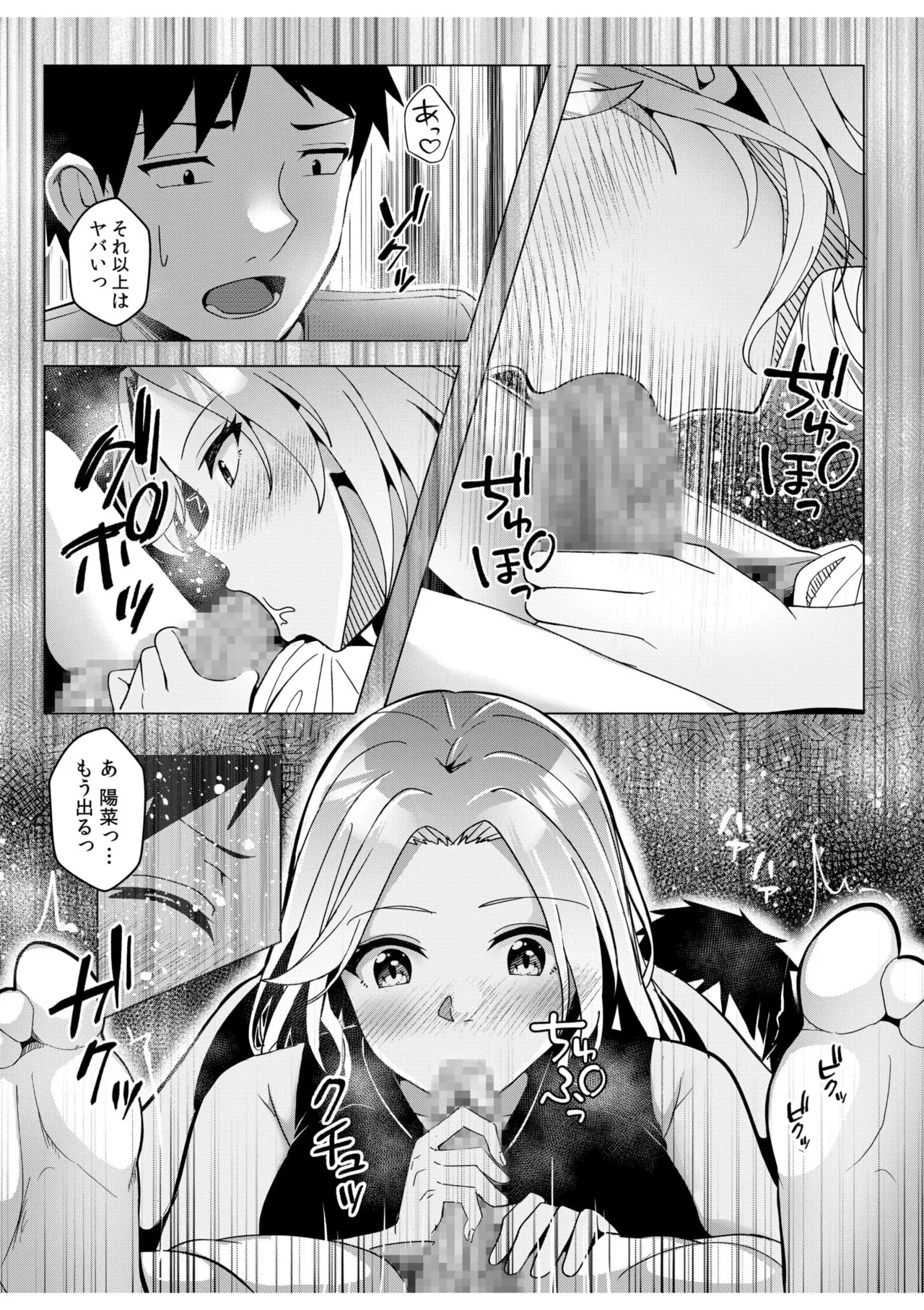 ギャルだくみ〜家出処女とのハメまくり同棲セックス〜 11-16 Page.85