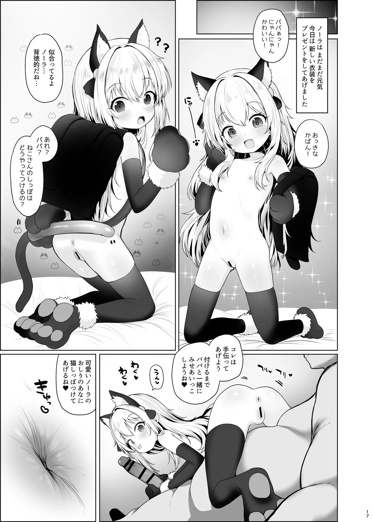 可愛いあの娘は人生を飼われている Page.18