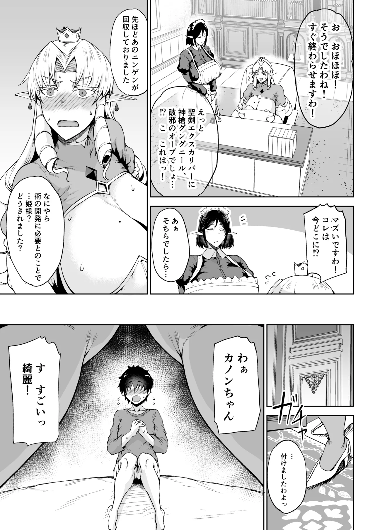 王権簒奪 ~おちんぽ一本で王国崩壊 王宮はちんぽの遊園地~ Page.28