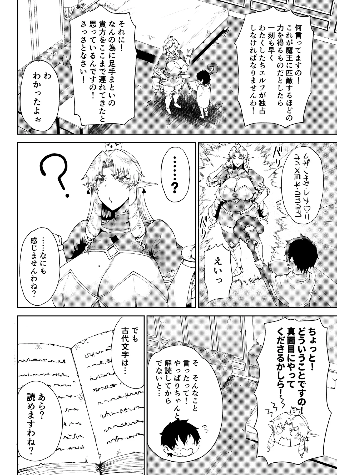 王権簒奪 ~おちんぽ一本で王国崩壊 王宮はちんぽの遊園地~ Page.46