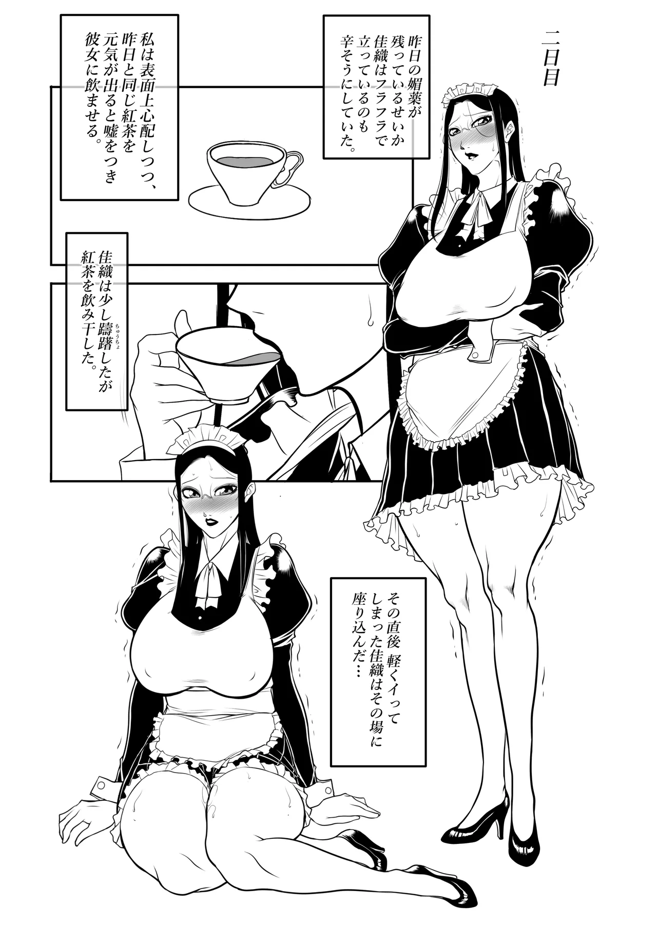 メイド長 佳織 教育記 Page.35