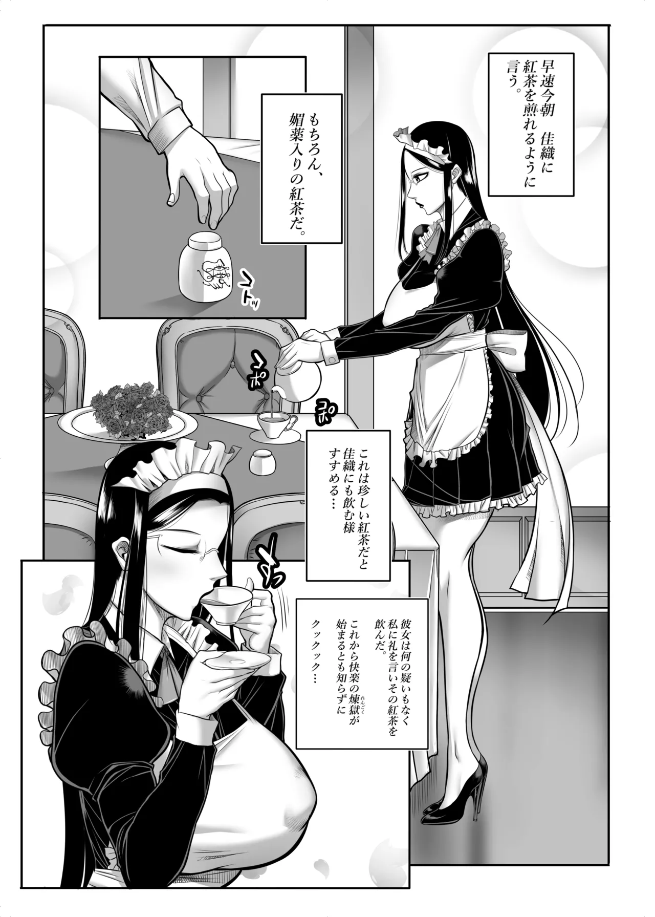 メイド長 佳織 教育記 Page.5