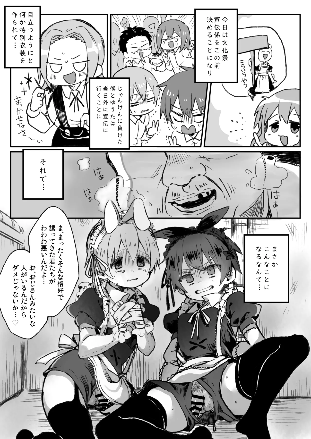 ご奉仕できません! Page.3