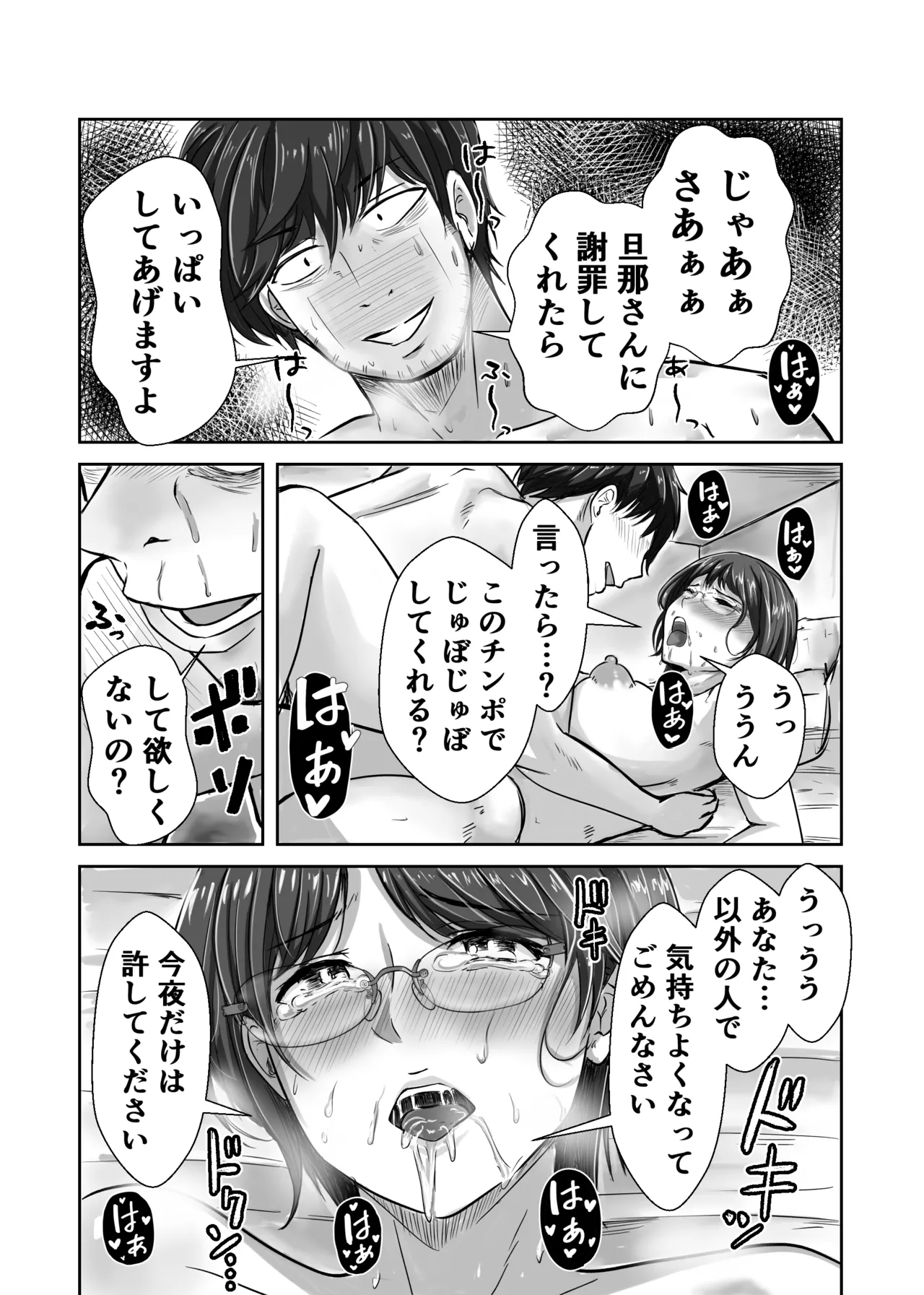 この女を買って犯りたおす人妻美咲編 Page.29