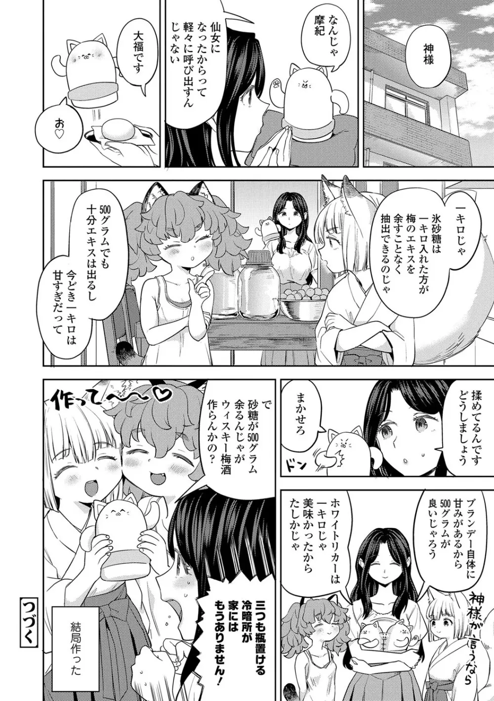 まきこみ Page.111