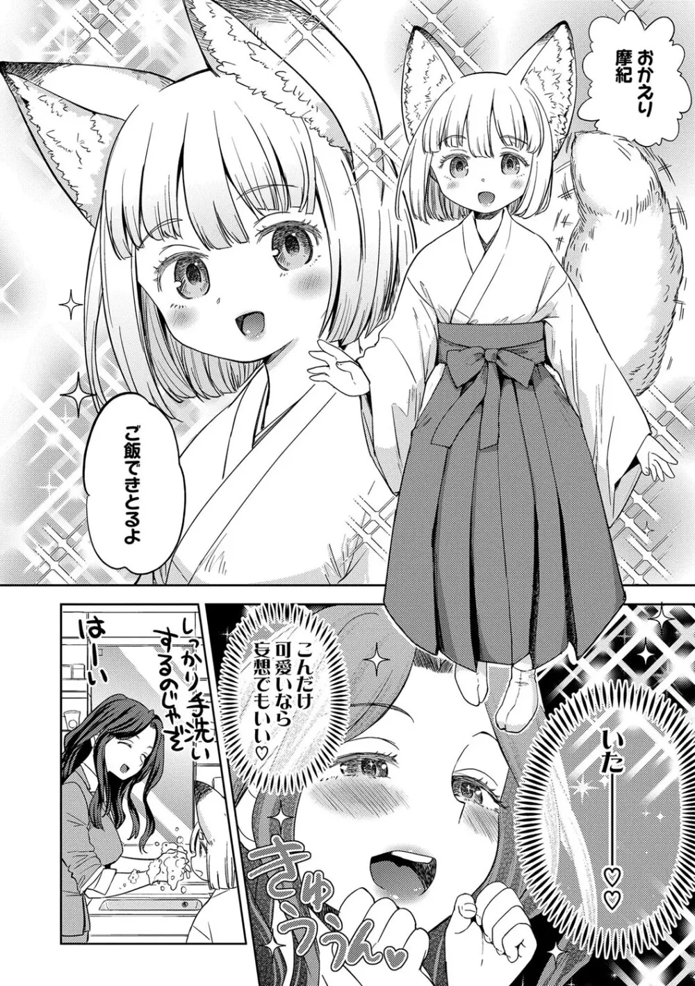 まきこみ Page.13