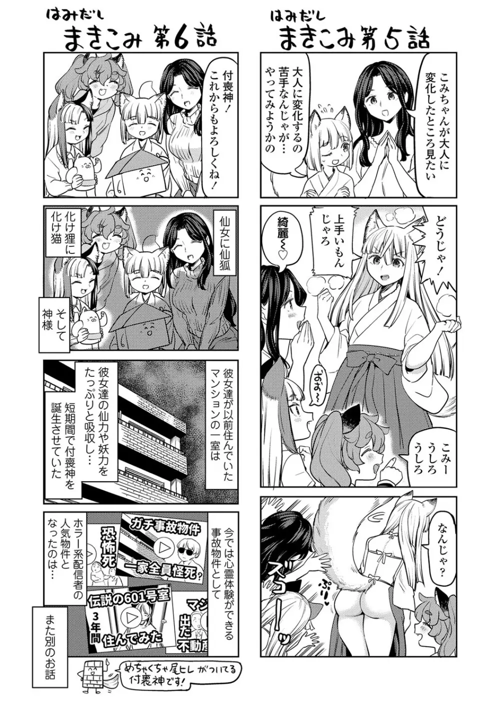 まきこみ Page.209