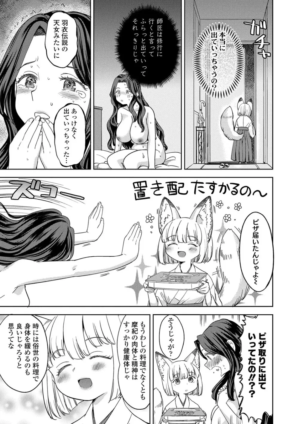 まきこみ Page.30