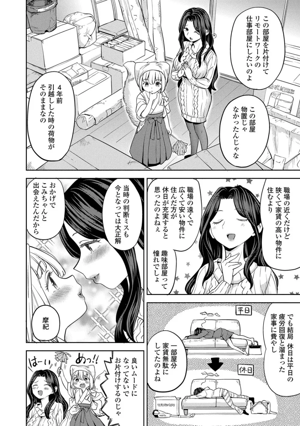 まきこみ Page.33