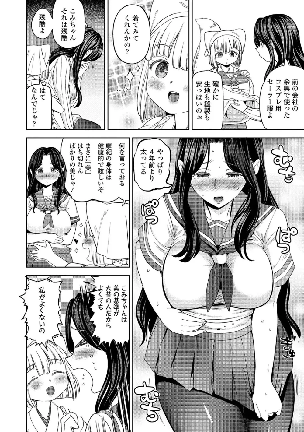 まきこみ Page.35