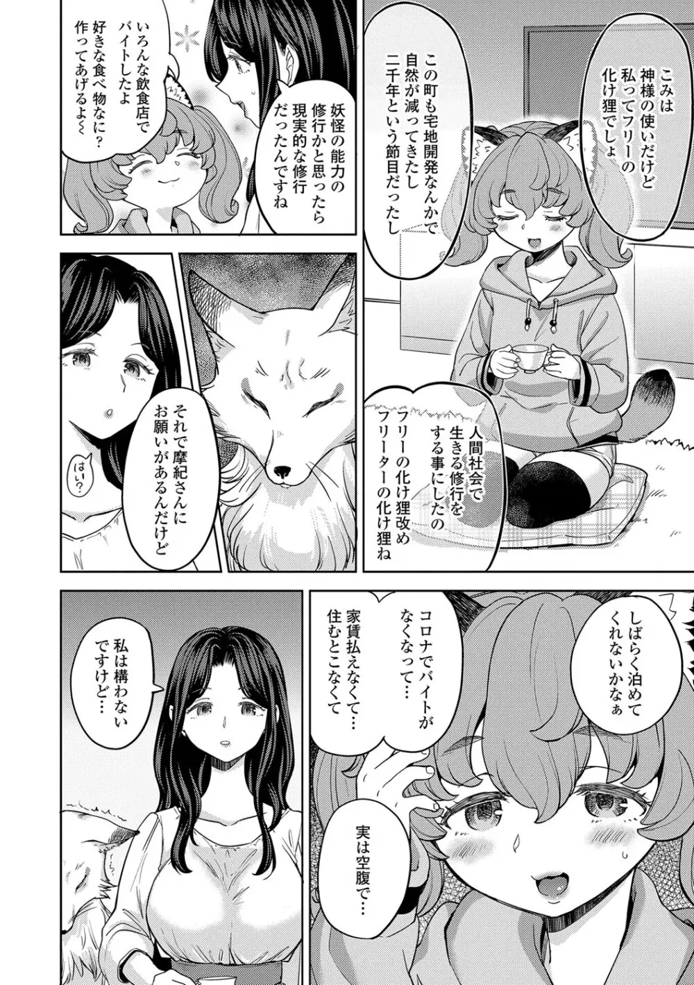 まきこみ Page.67