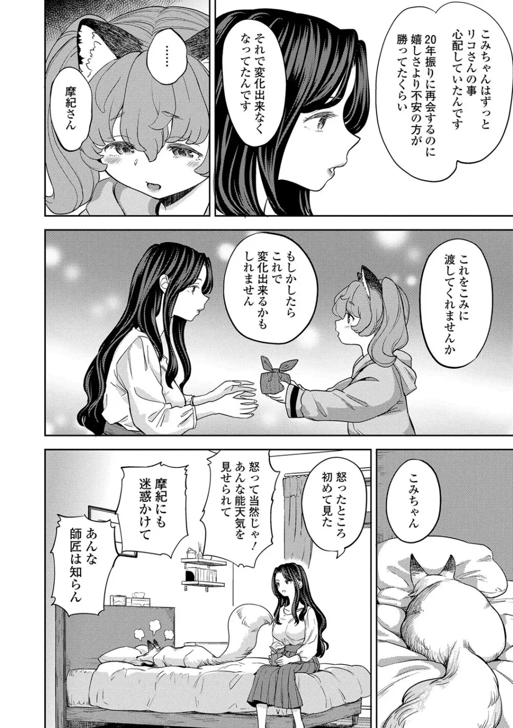 まきこみ Page.69