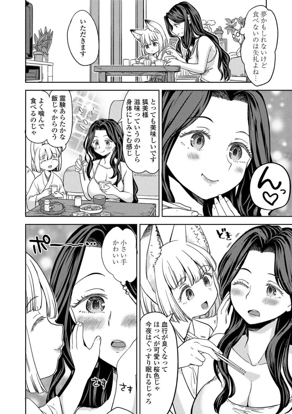 まきこみ Page.9