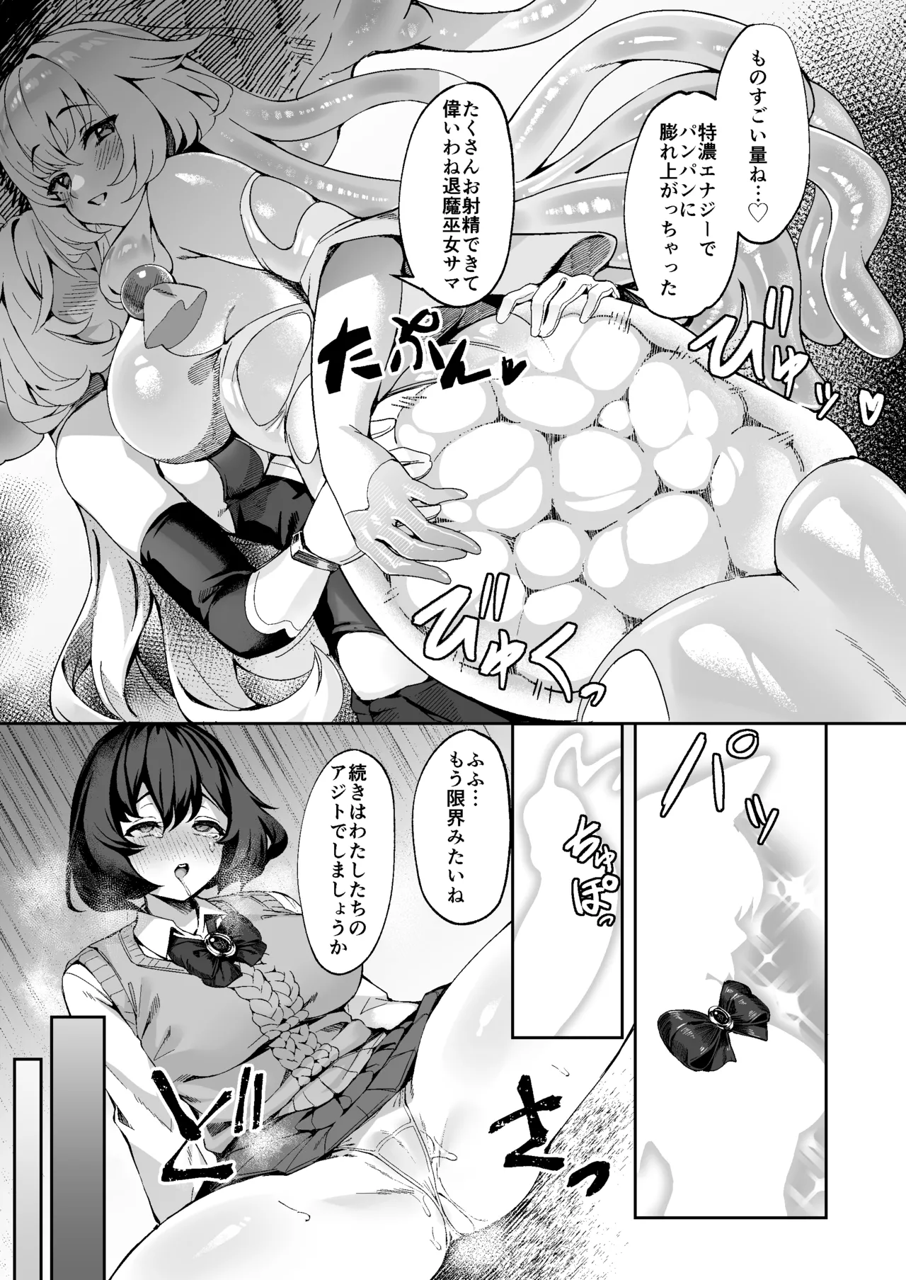 退魔巫女カンナ フタナリ搾精敗北篇 Page.24