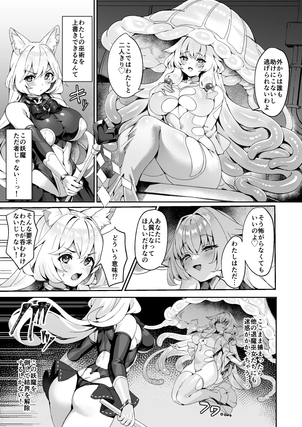 退魔巫女カンナ フタナリ搾精敗北篇 Page.4