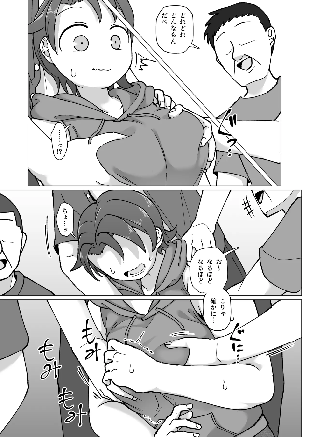 触れ遭い 其二 Page.14