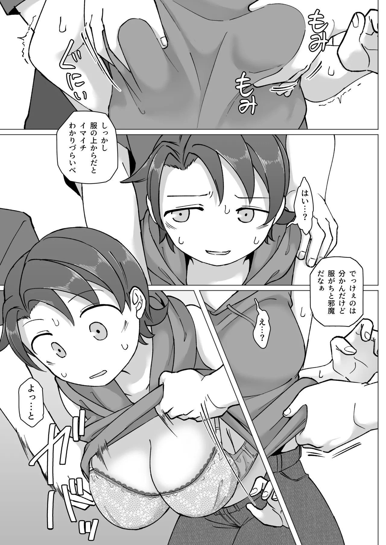 触れ遭い 其二 Page.20