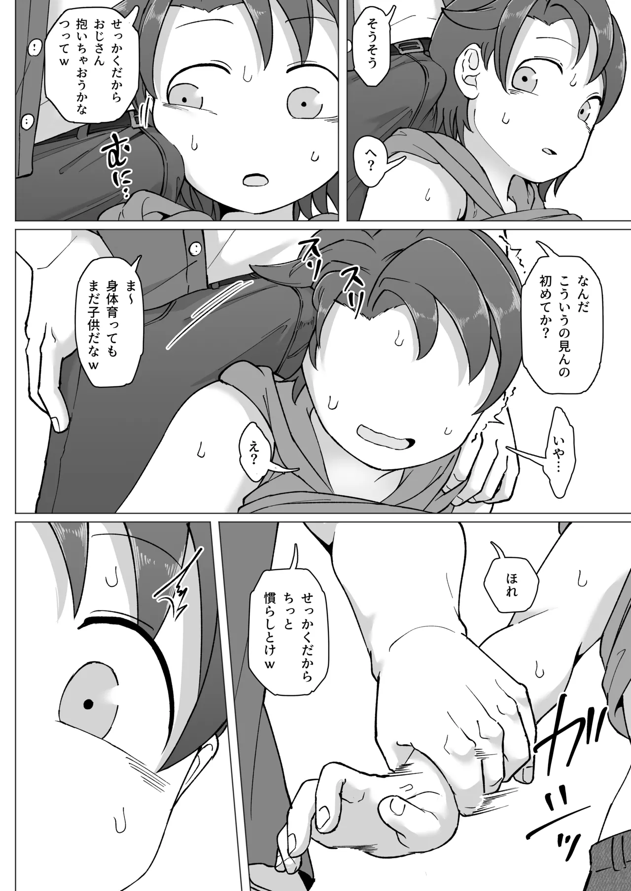 触れ遭い 其二 Page.27