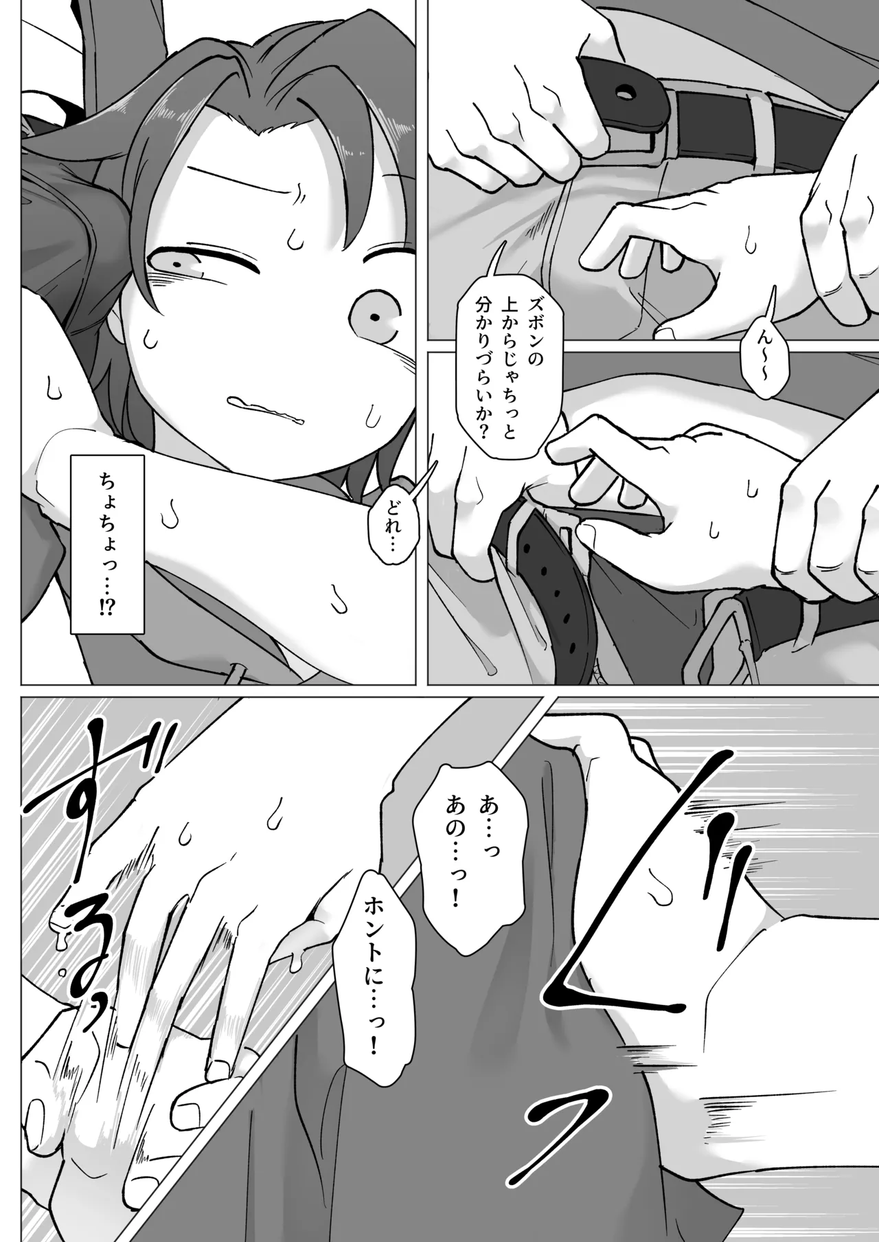 触れ遭い 其二 Page.29