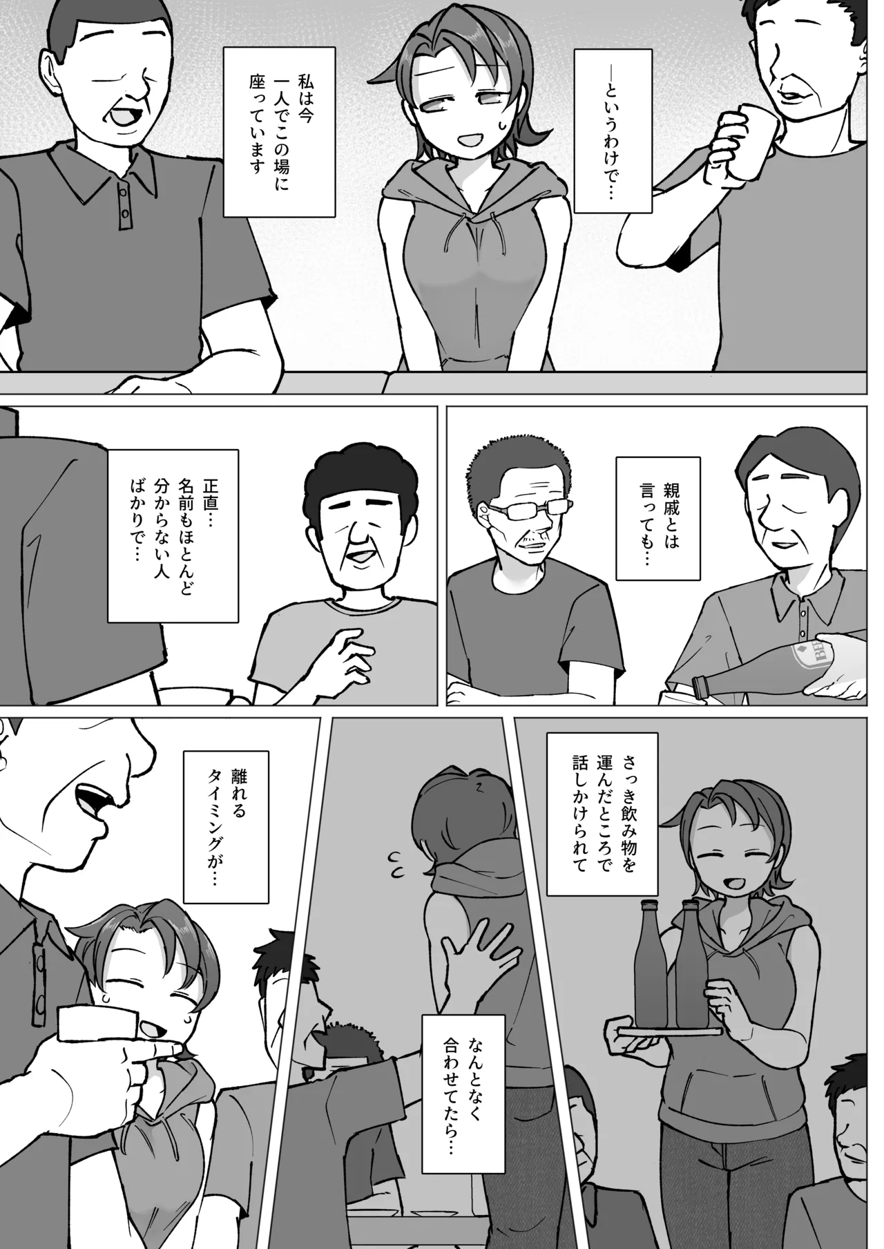 触れ遭い 其二 Page.4