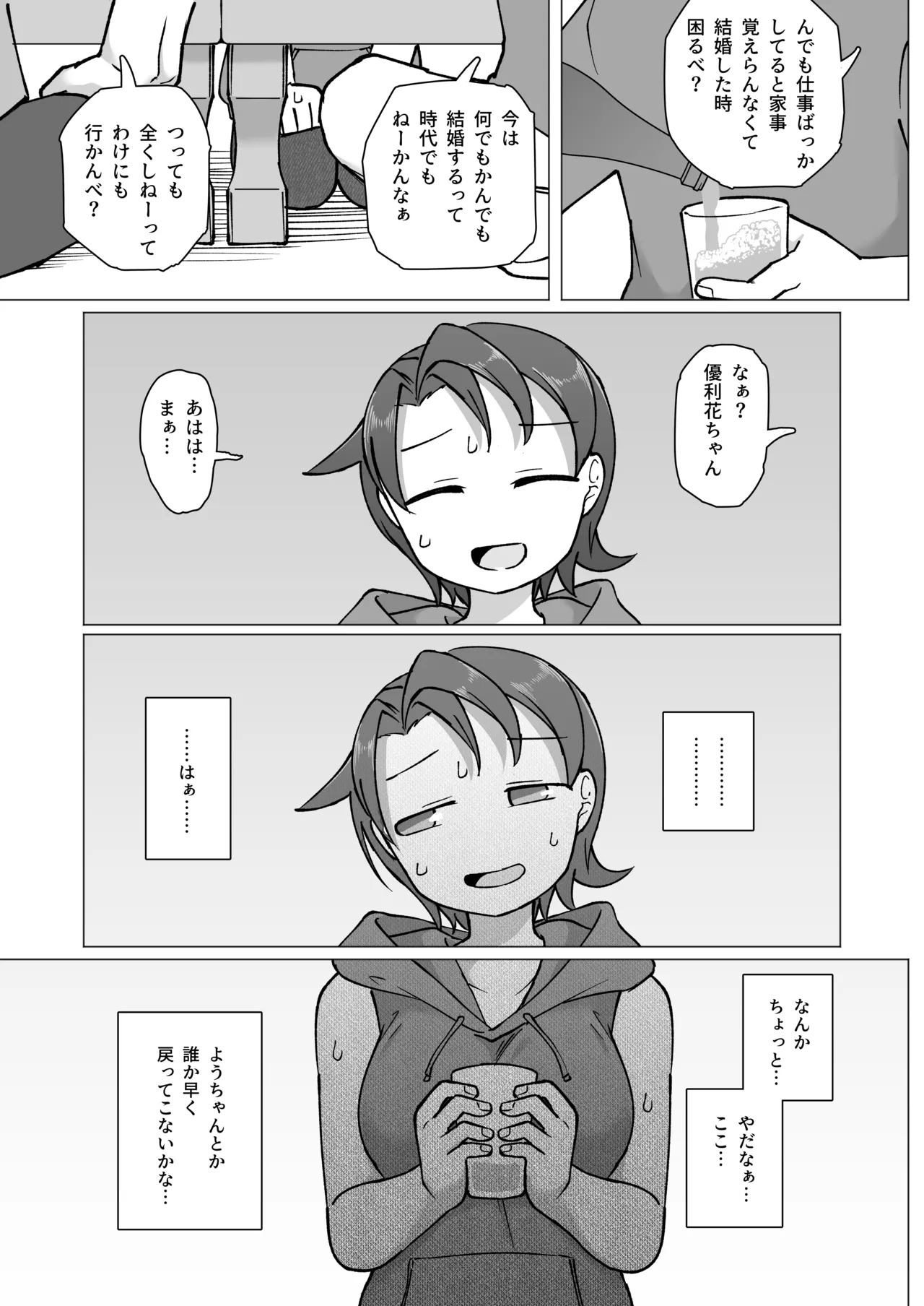 触れ遭い 其二 Page.6