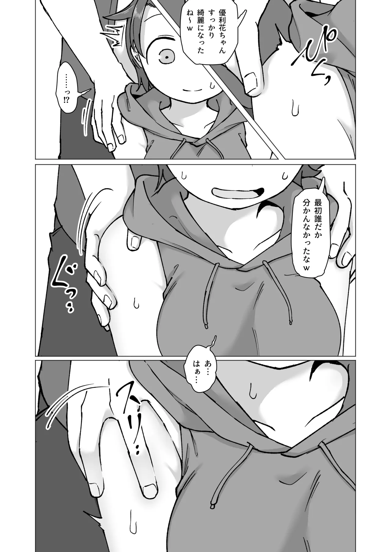 触れ遭い 其二 Page.9