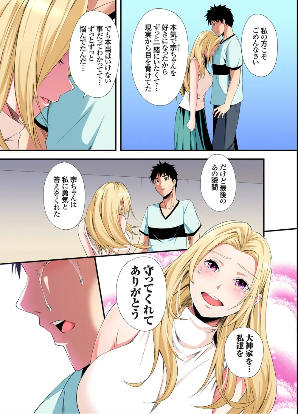 ギャルママとパコパコSEX～人妻の超絶テクにマジイキ絶頂！第24~42話 Page.104