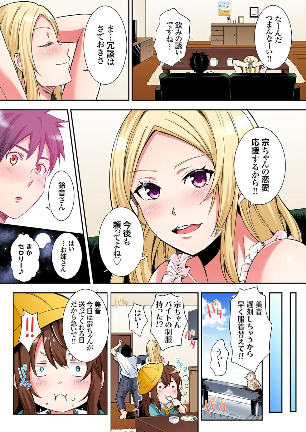 ギャルママとパコパコSEX～人妻の超絶テクにマジイキ絶頂！第24~42話 Page.174