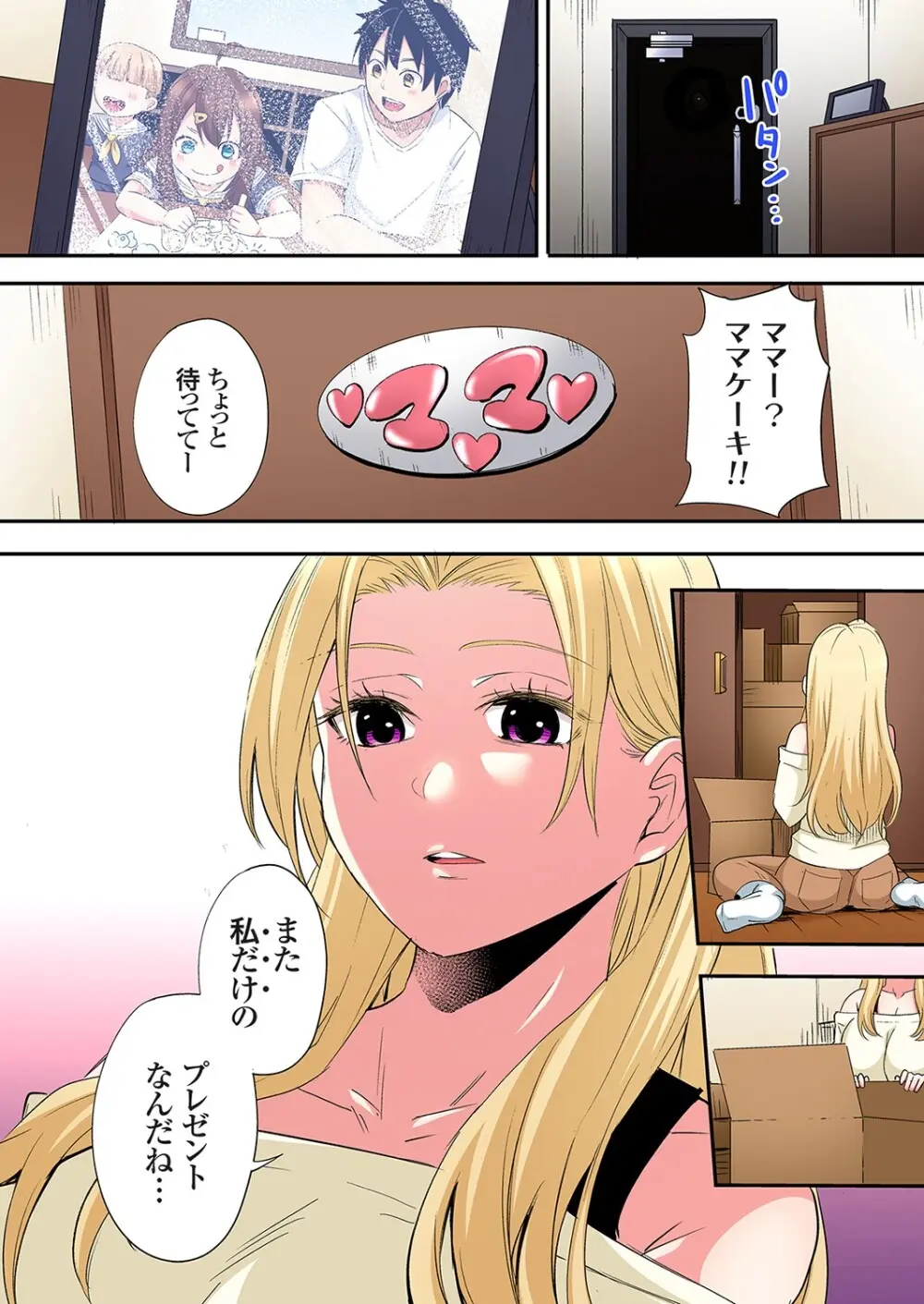 ギャルママとパコパコSEX～人妻の超絶テクにマジイキ絶頂！第24~42話 Page.357