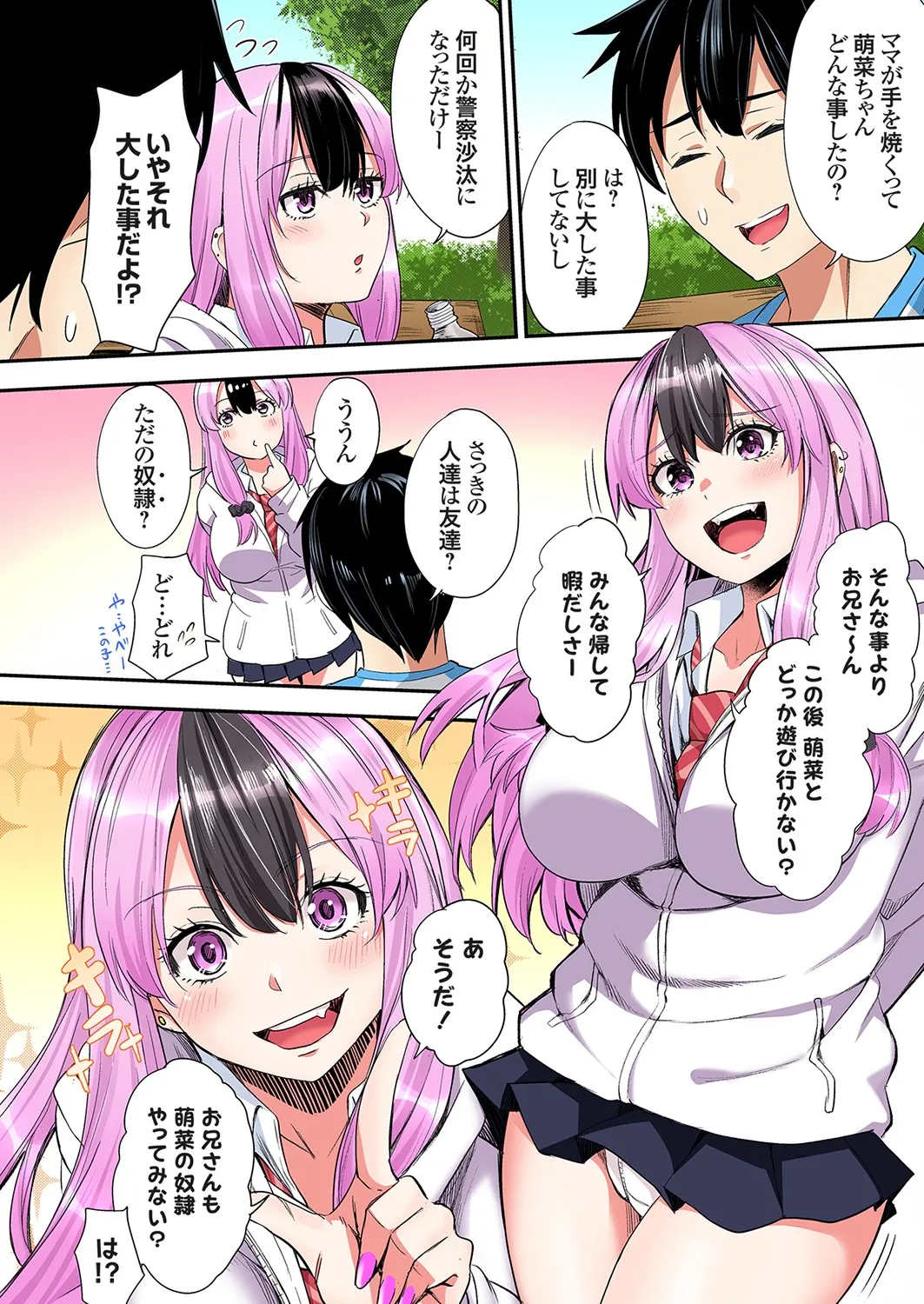 ギャルママとパコパコSEX～人妻の超絶テクにマジイキ絶頂！第24~42話 Page.382