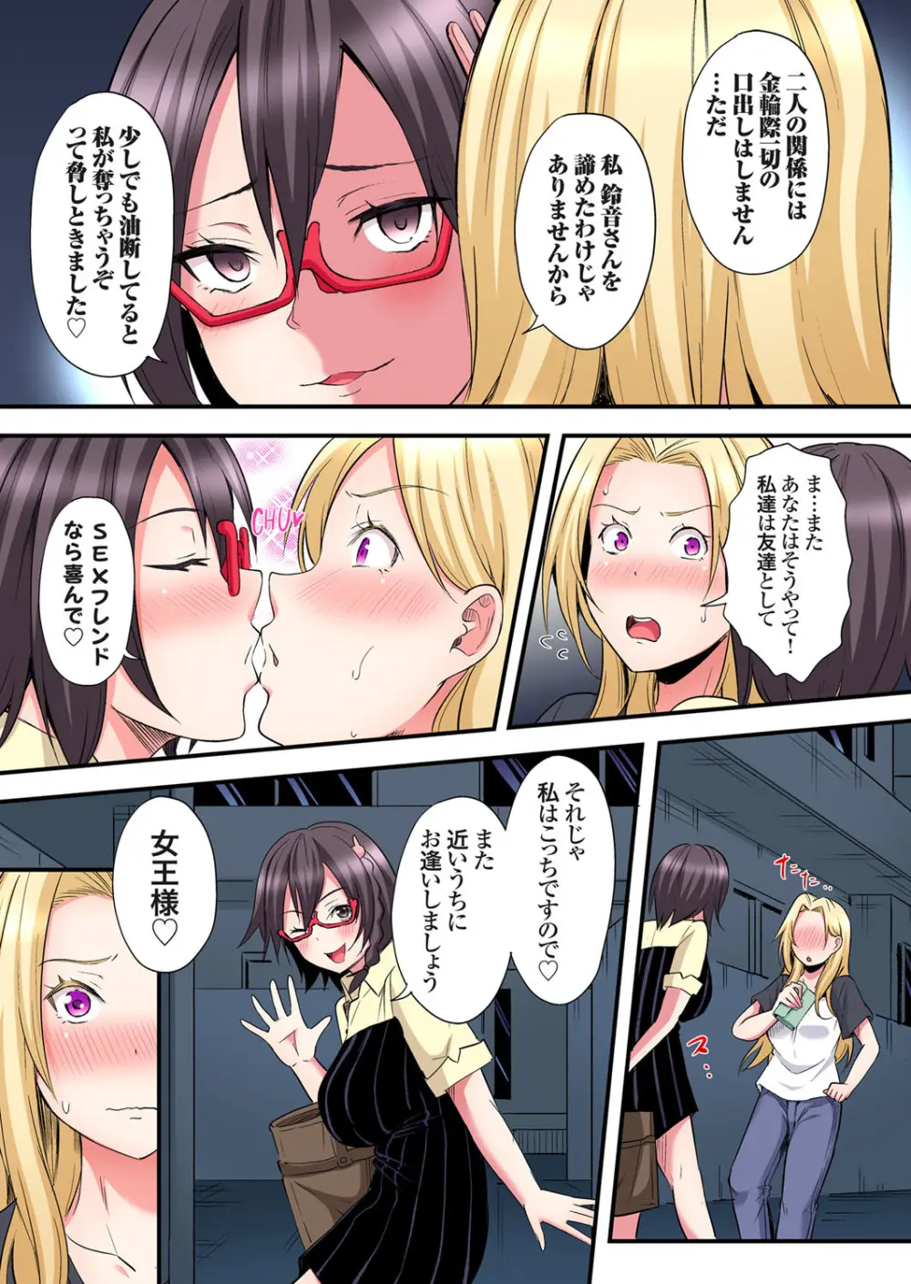 ギャルママとパコパコSEX～人妻の超絶テクにマジイキ絶頂！第24~42話 Page.66