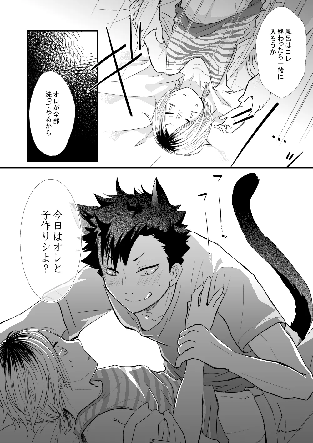 黒猫と三毛猫の新婚生活録 Page.14