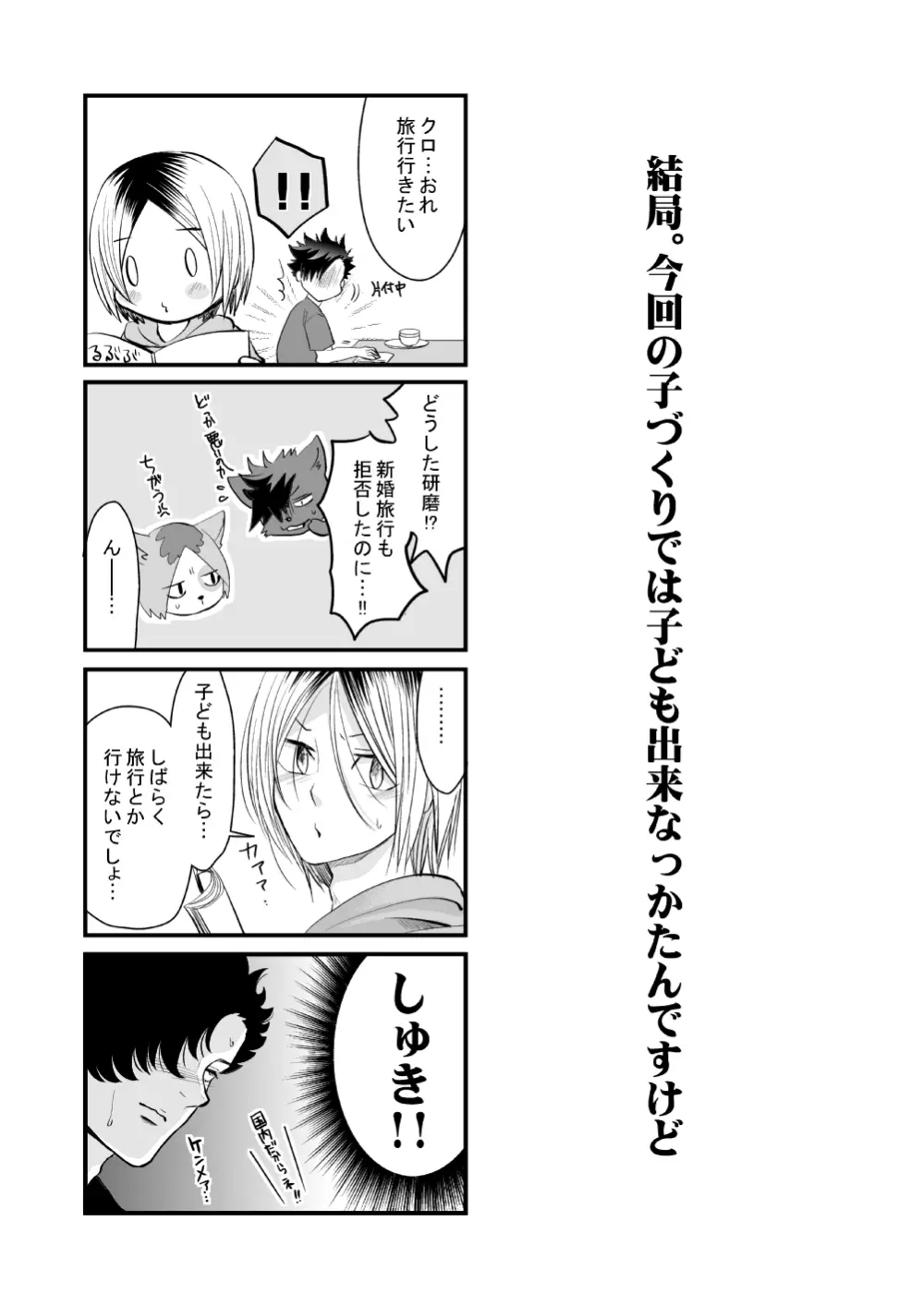 黒猫と三毛猫の新婚生活録 Page.28