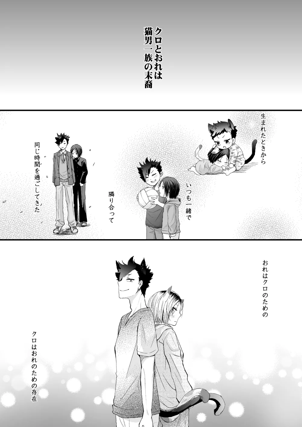 黒猫と三毛猫の新婚生活録 Page.3