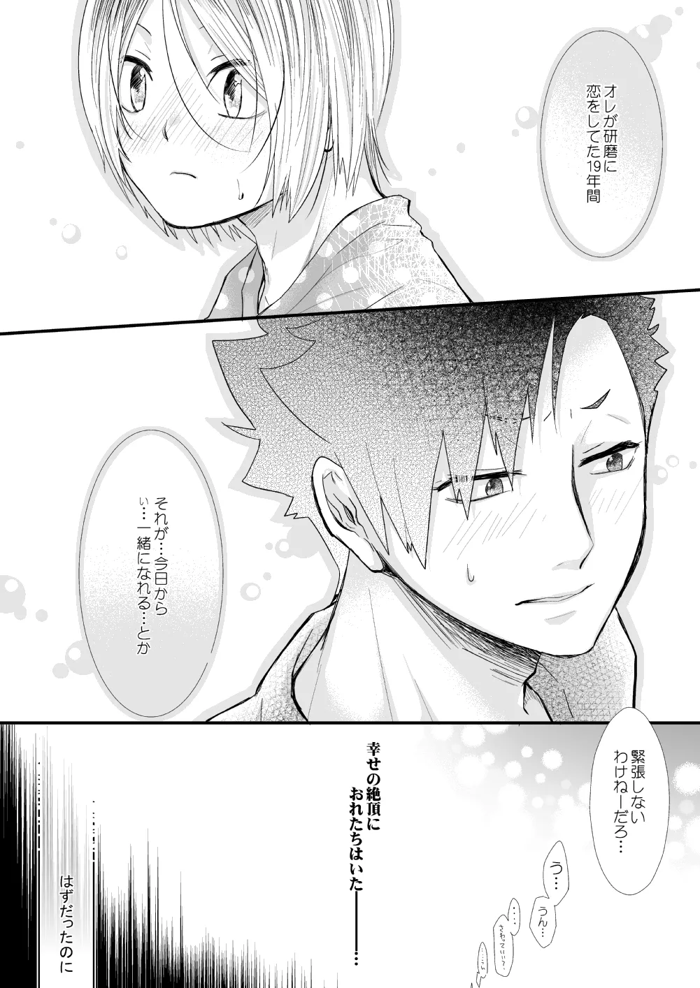 黒猫と三毛猫の新婚生活録 Page.6