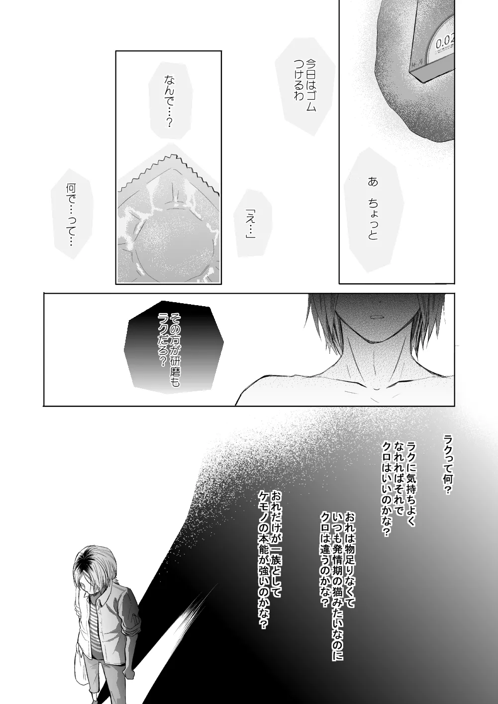 黒猫と三毛猫の新婚生活録 Page.8