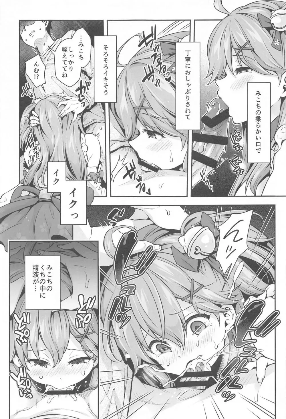 みこち催眠えっち本～3部作総集編～えっちシーン追加 Page.14