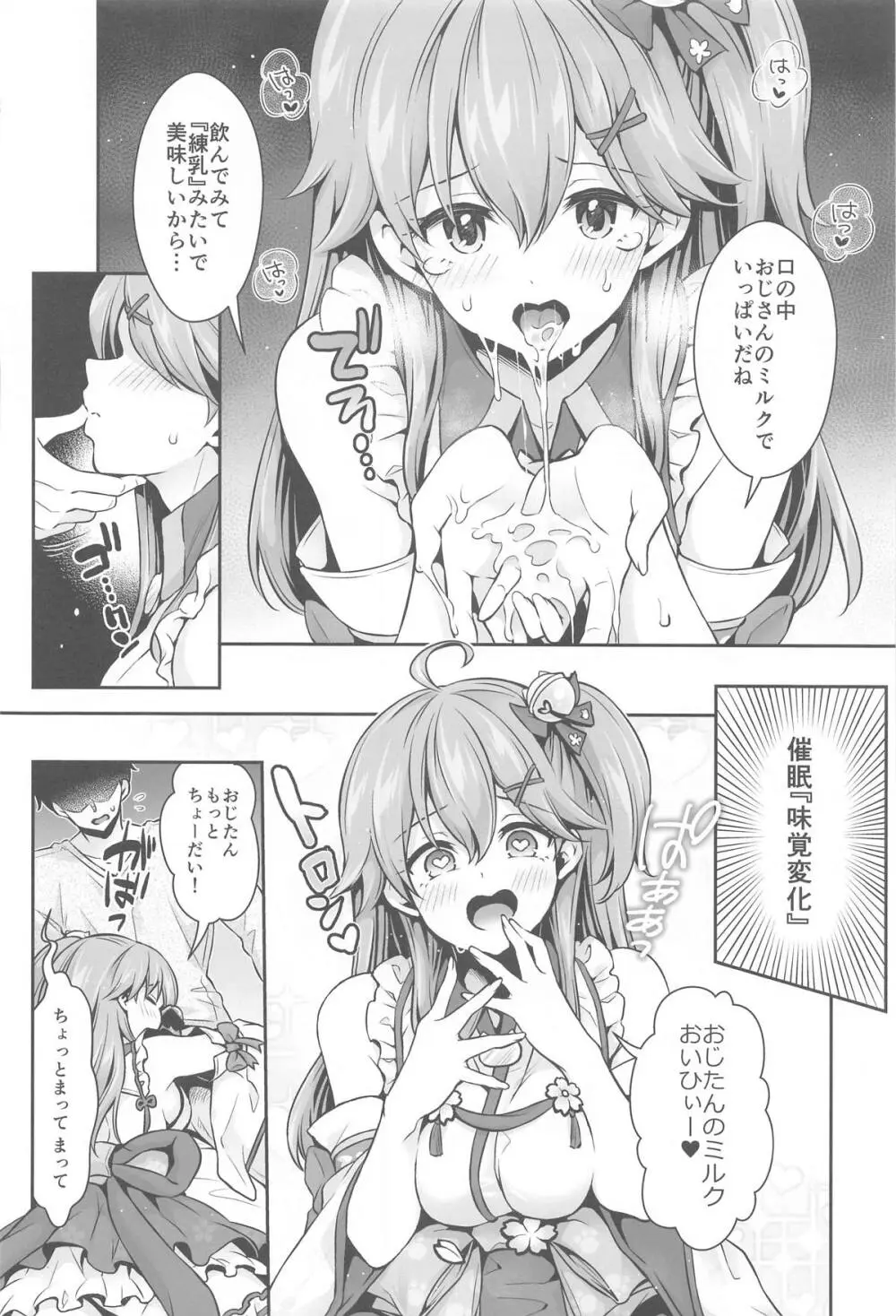 みこち催眠えっち本～3部作総集編～えっちシーン追加 Page.15