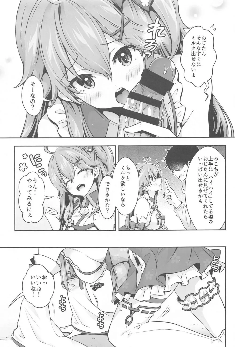 みこち催眠えっち本～3部作総集編～えっちシーン追加 Page.16