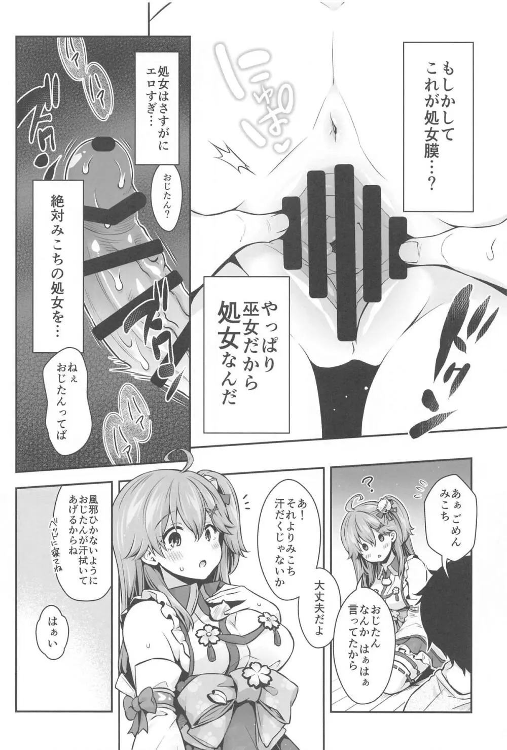 みこち催眠えっち本～3部作総集編～えっちシーン追加 Page.19