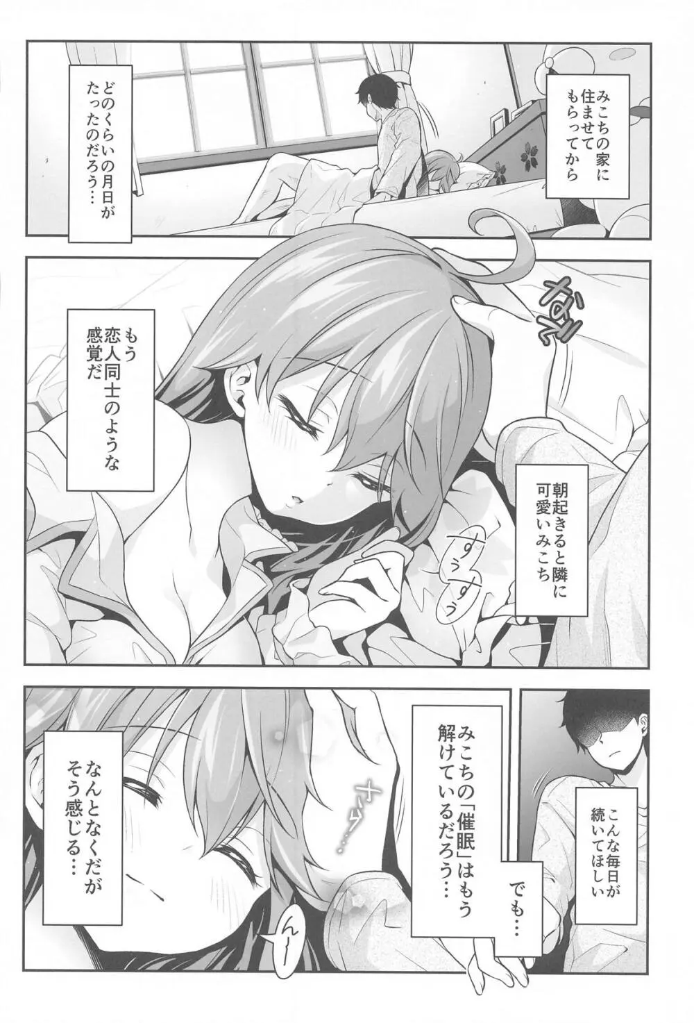 みこち催眠えっち本～3部作総集編～えっちシーン追加 Page.61