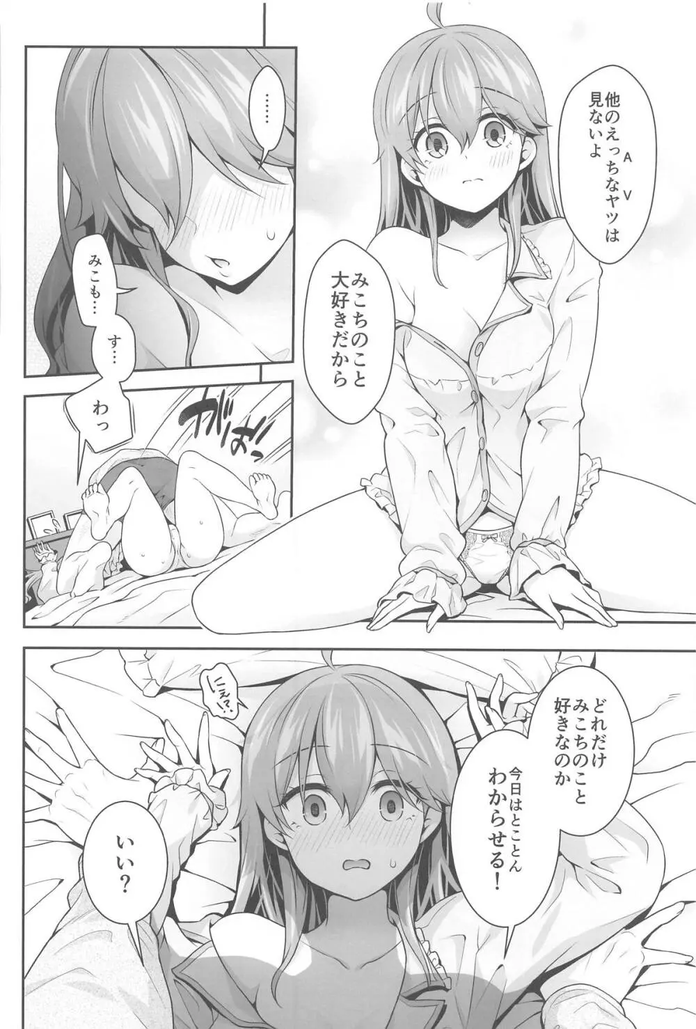 みこち催眠えっち本～3部作総集編～えっちシーン追加 Page.63