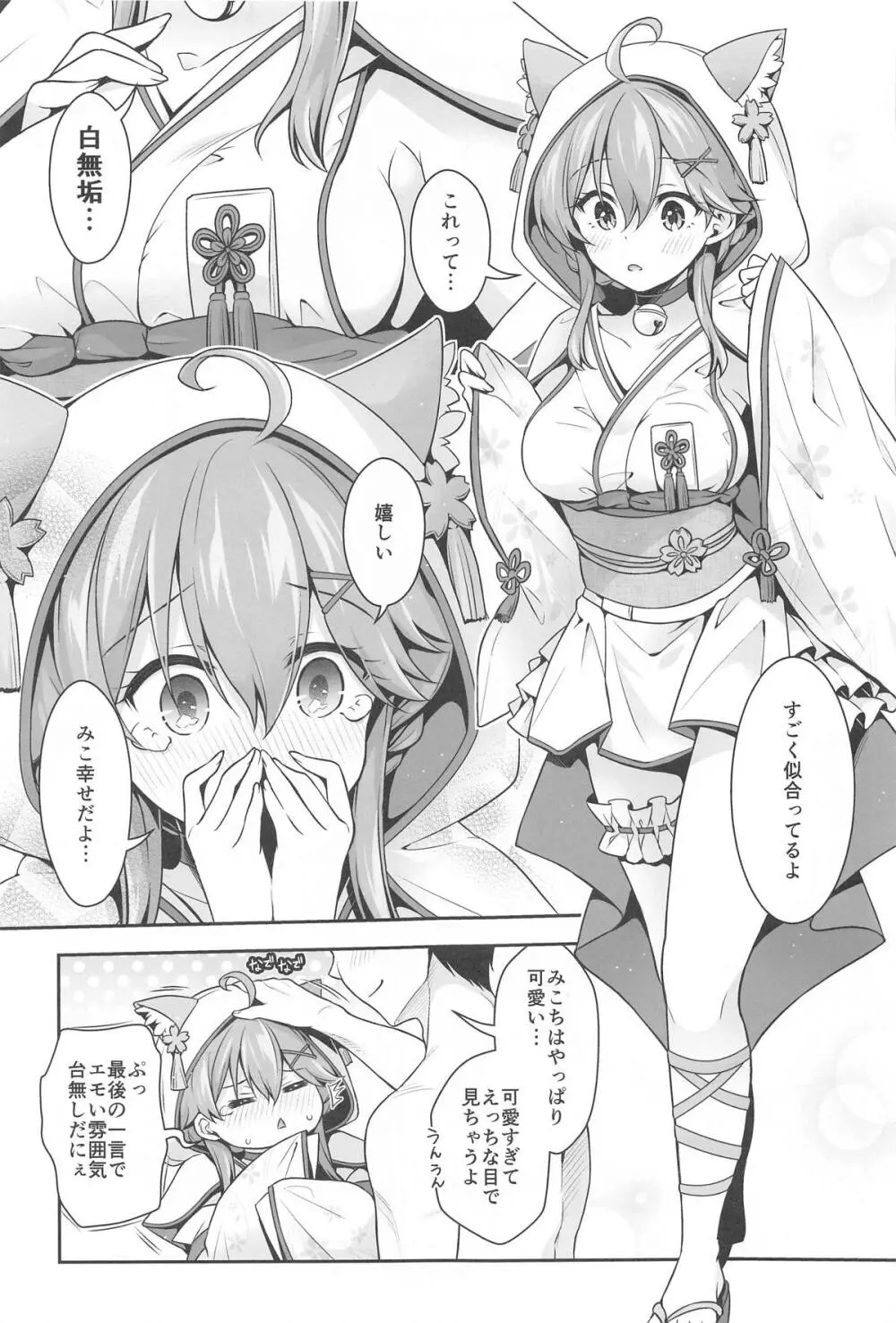 みこち催眠えっち本～3部作総集編～えっちシーン追加 Page.82