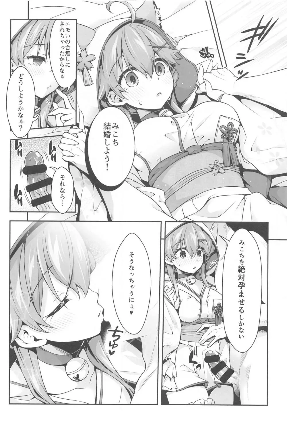 みこち催眠えっち本～3部作総集編～えっちシーン追加 Page.83