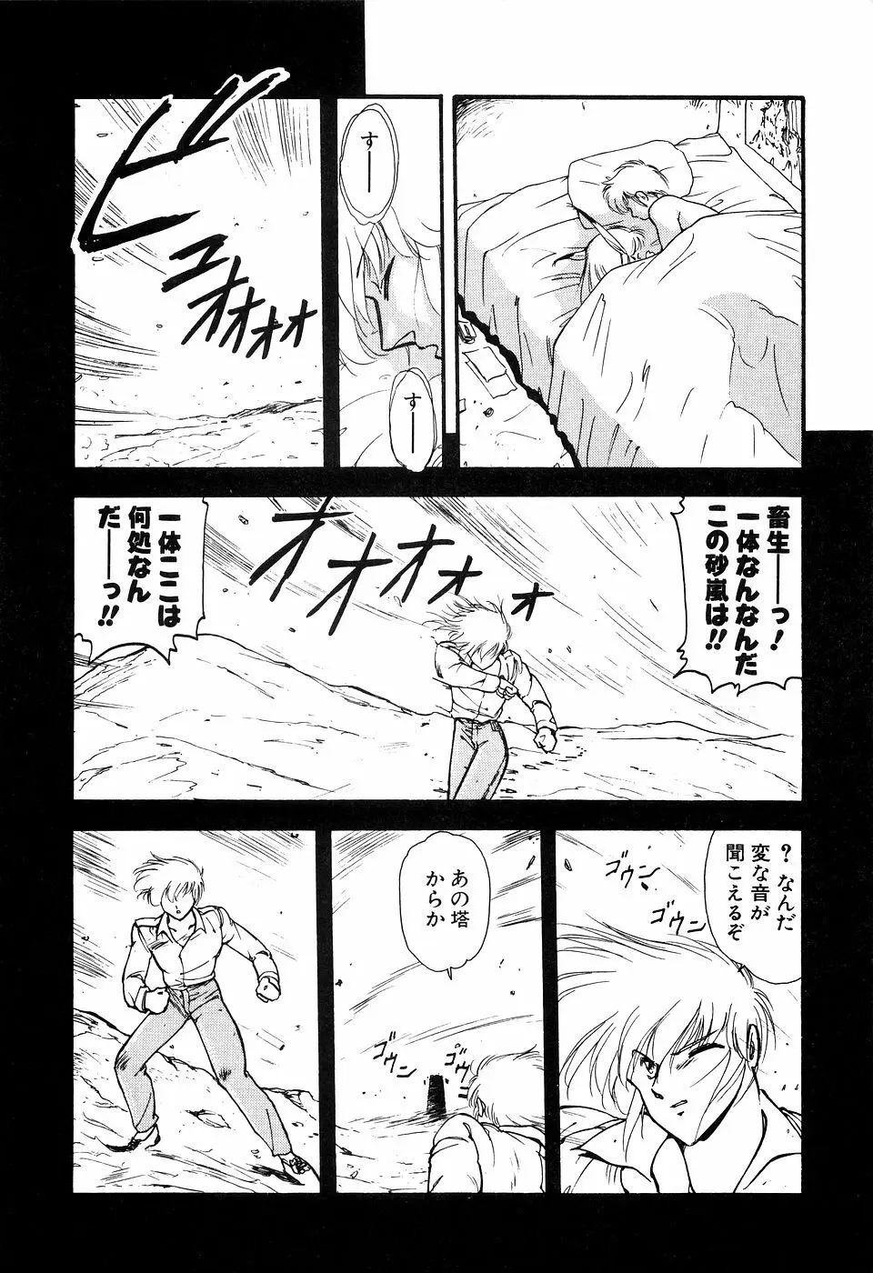 LUNATIC NIGHT I Page.35