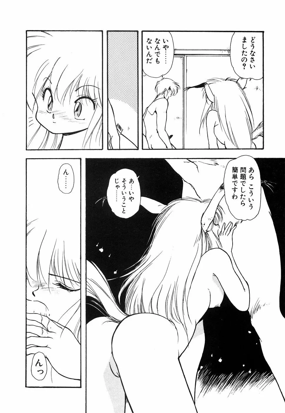 LUNATIC NIGHT I Page.43